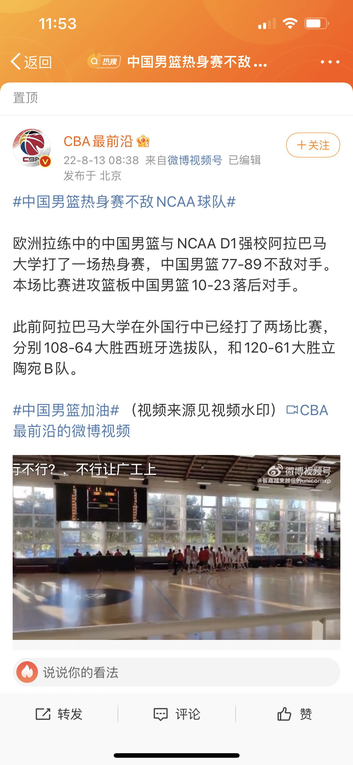 包含抢先解读：赏析全球篮球强队的词条